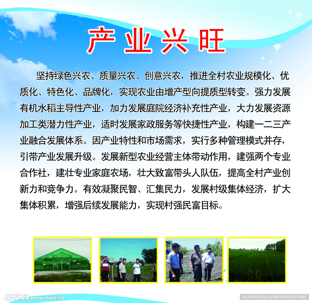 产业兴旺