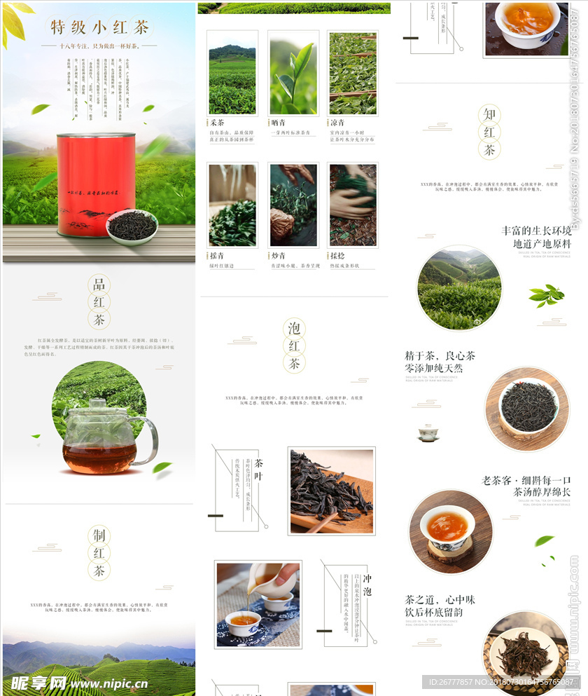 中国风茶叶食品电商详情页