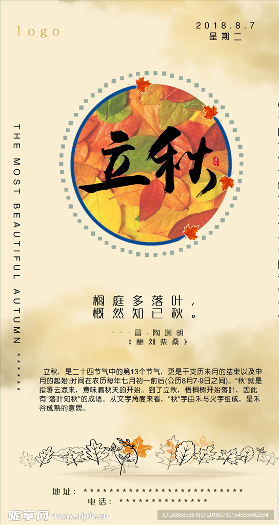 立秋 淡黄 简约 落叶 秋天