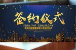 高端大气蓝色科技签约仪式背景