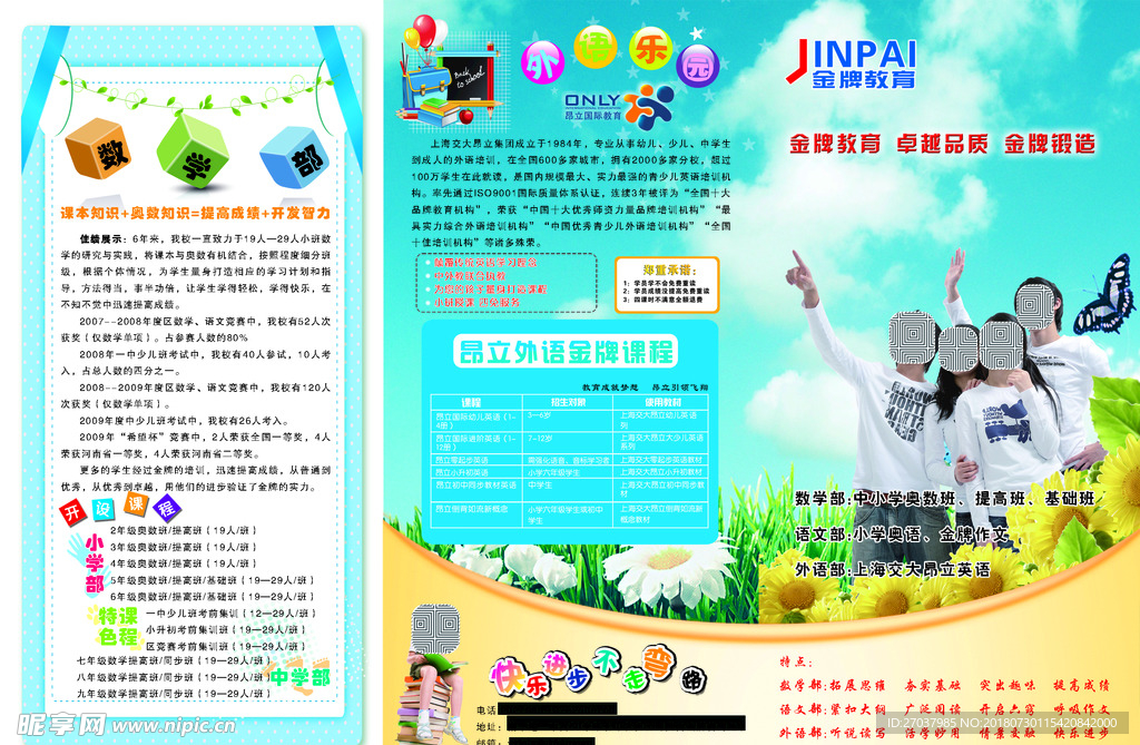 学校三折页宣传册