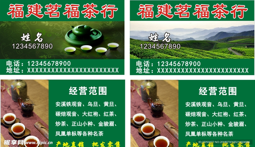 茶行名片