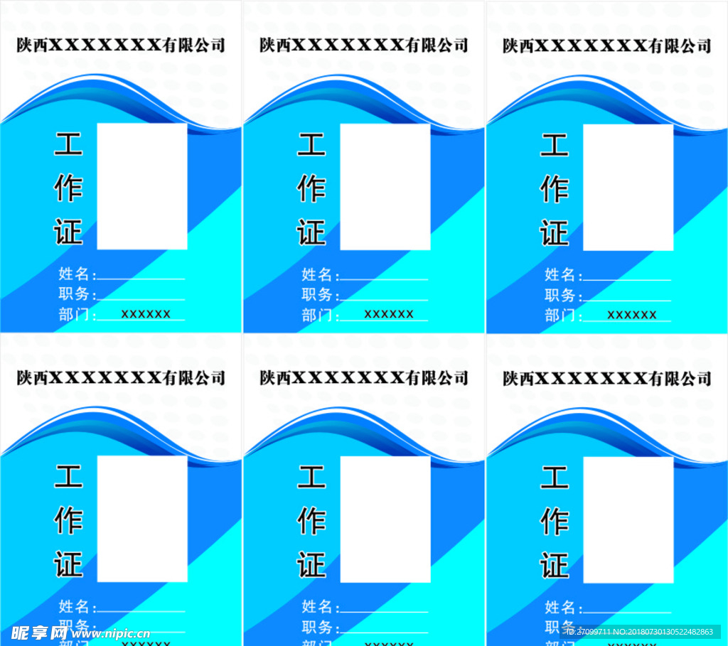 工作证