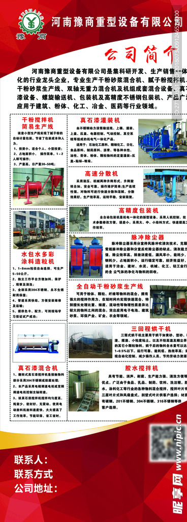 公司简介