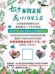 七夕不得无礼