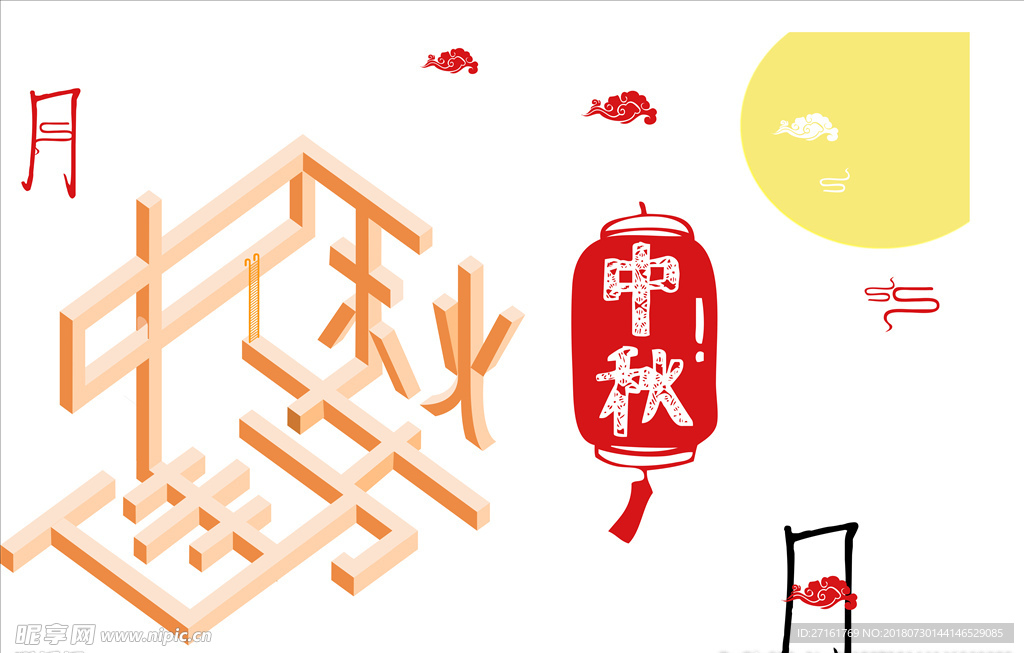 中秋系列元素