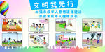 文明我先行