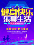 健身快乐