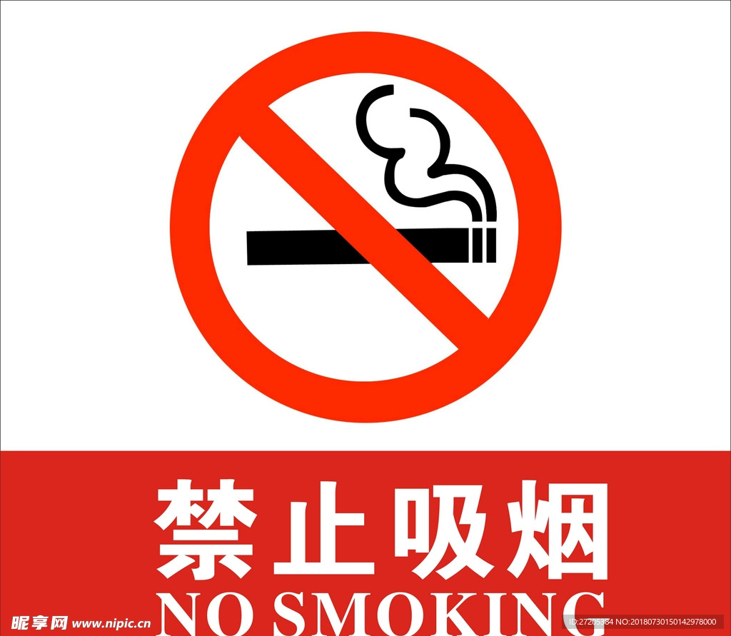 禁止吸烟标识牌