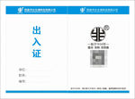 工作证