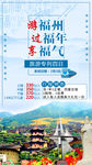 福州旅游