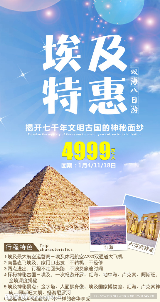 埃及特惠