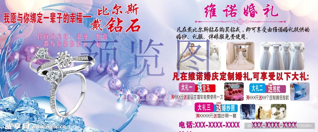 戴比尔斯钻石