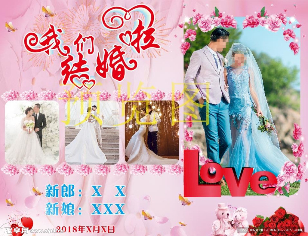 婚礼背景