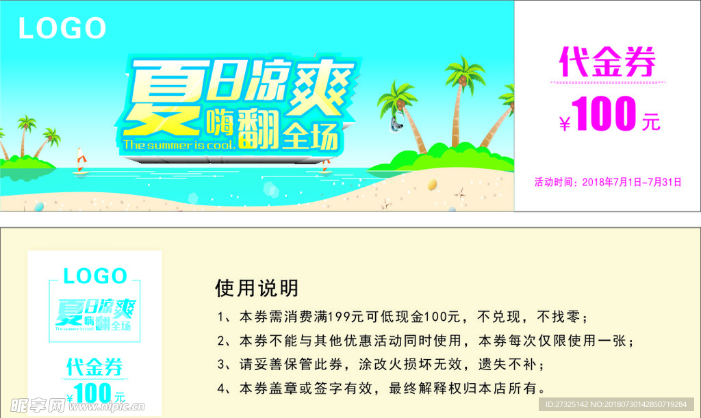 代金券
