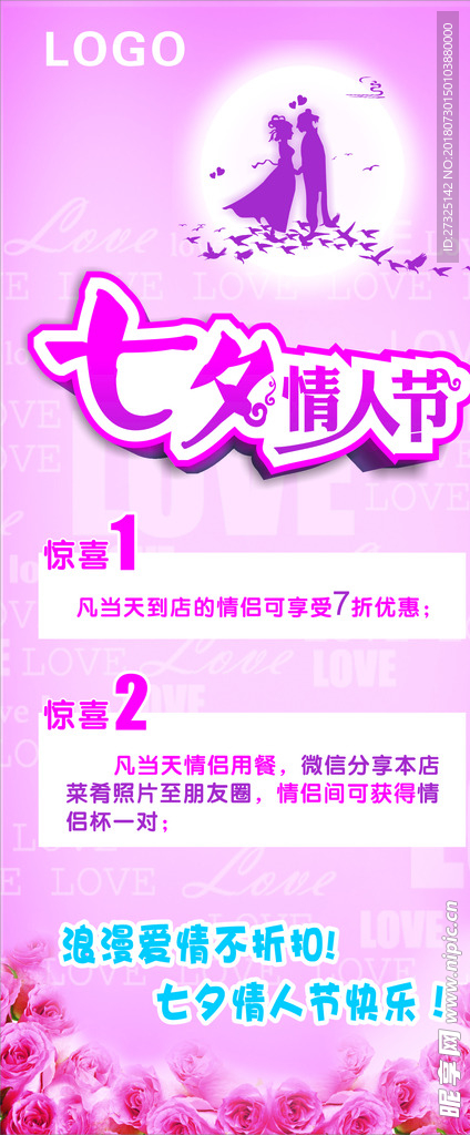 七夕展架