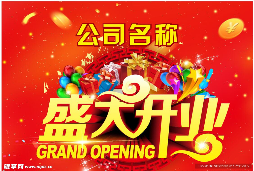 盛大开业吊旗