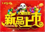 新品上市吊旗