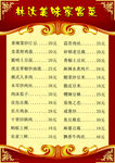 餐馆菜单 价目表