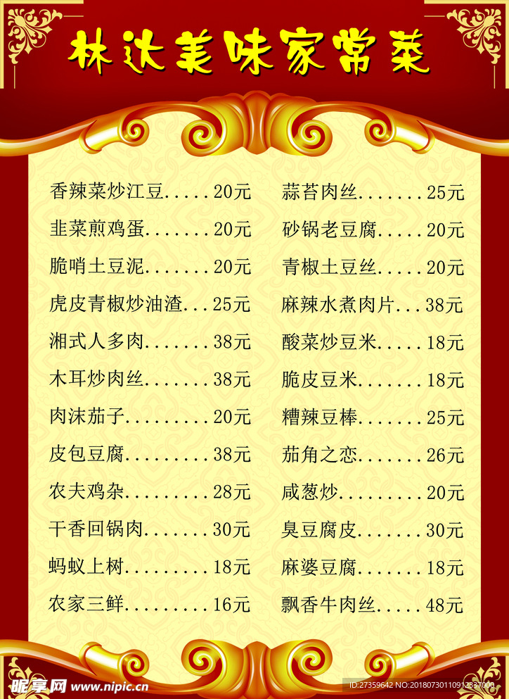餐馆菜单 价目表
