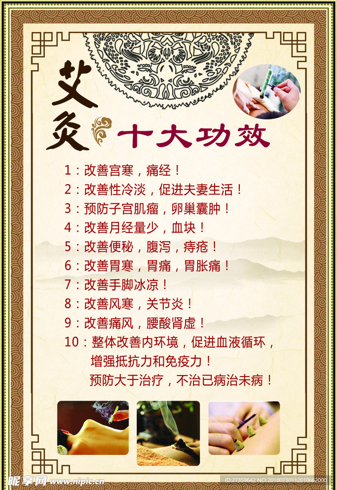 艾灸十大功效 古典背景 中医