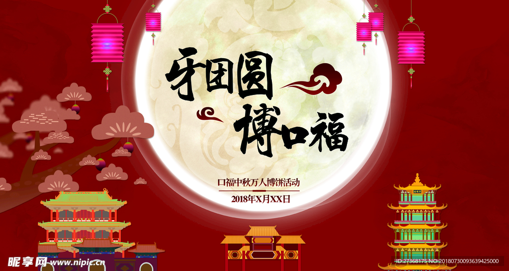 牙团圆博口福