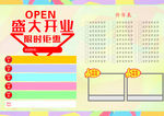 开业