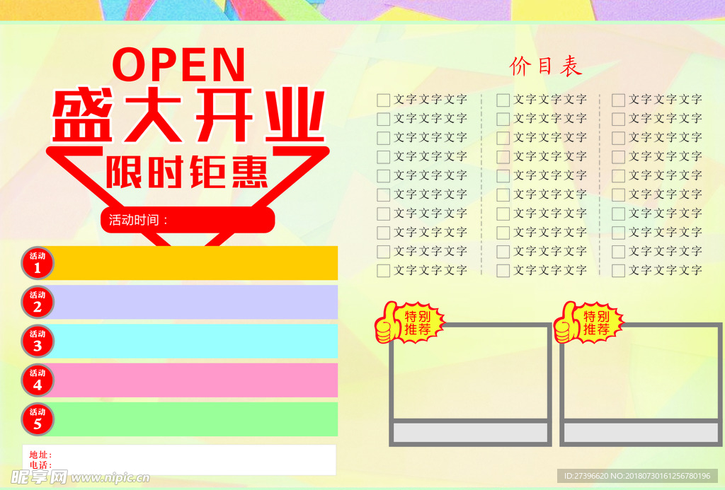 开业
