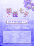 浪漫七夕宣传单
