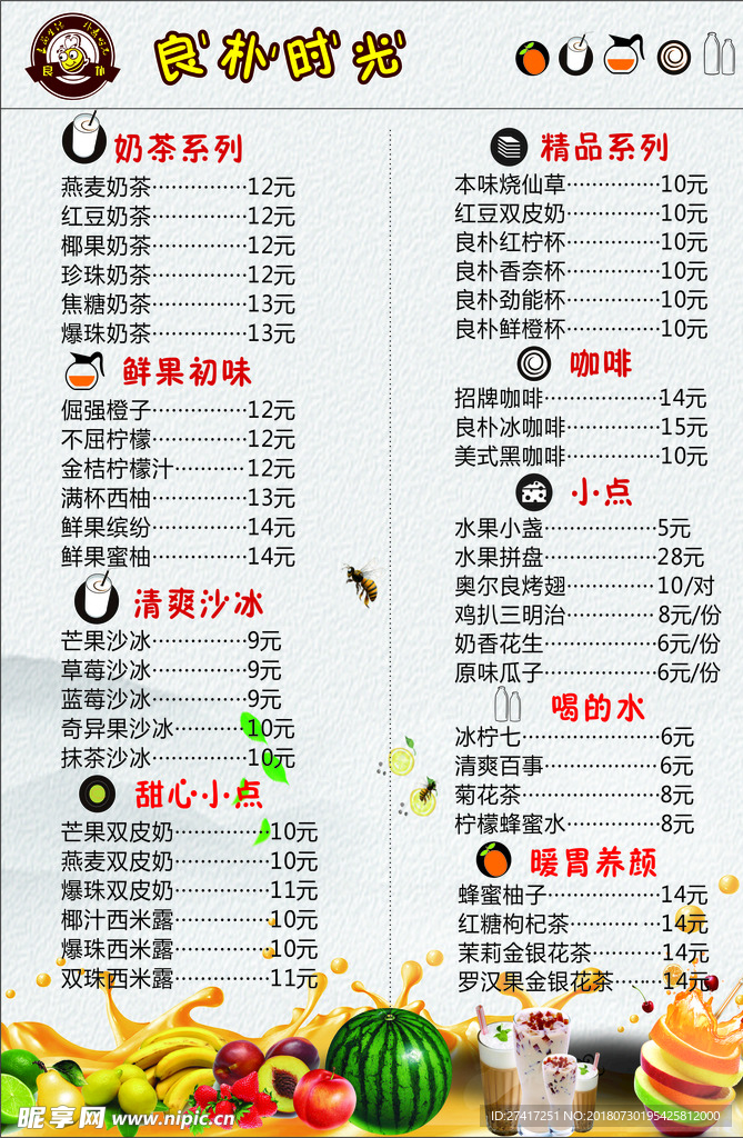 奶茶价格表