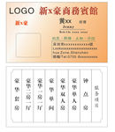 新X豪商务宾馆名片