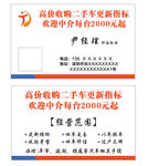 二手车更新指标名片