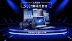 数码促销海报