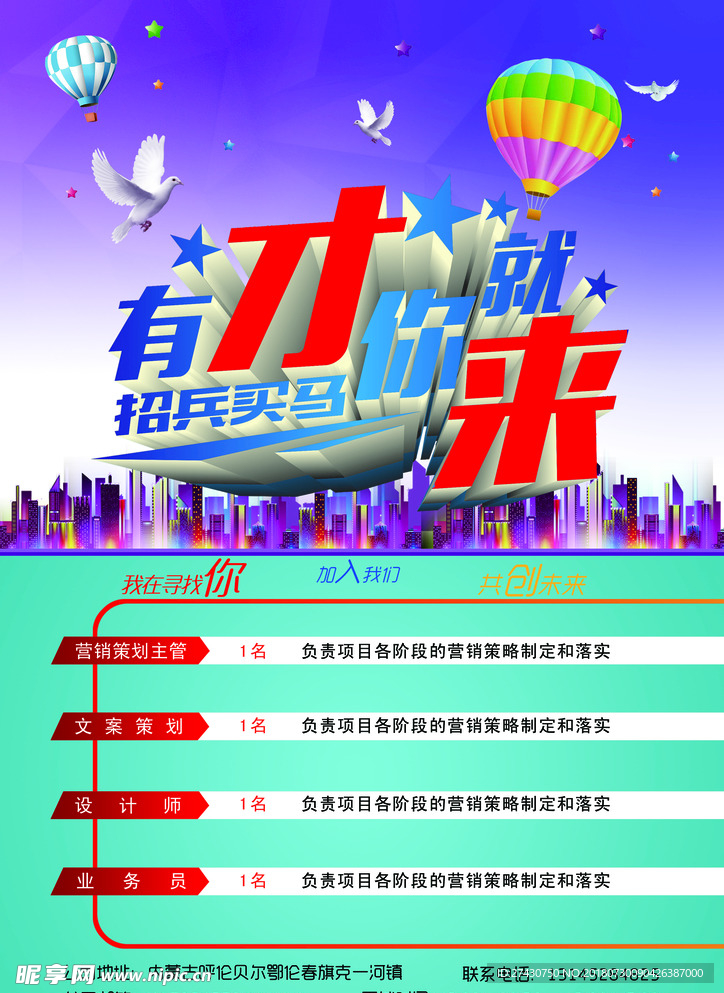 招聘海报