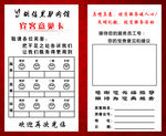 宾客意见卡