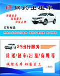 网约出租车