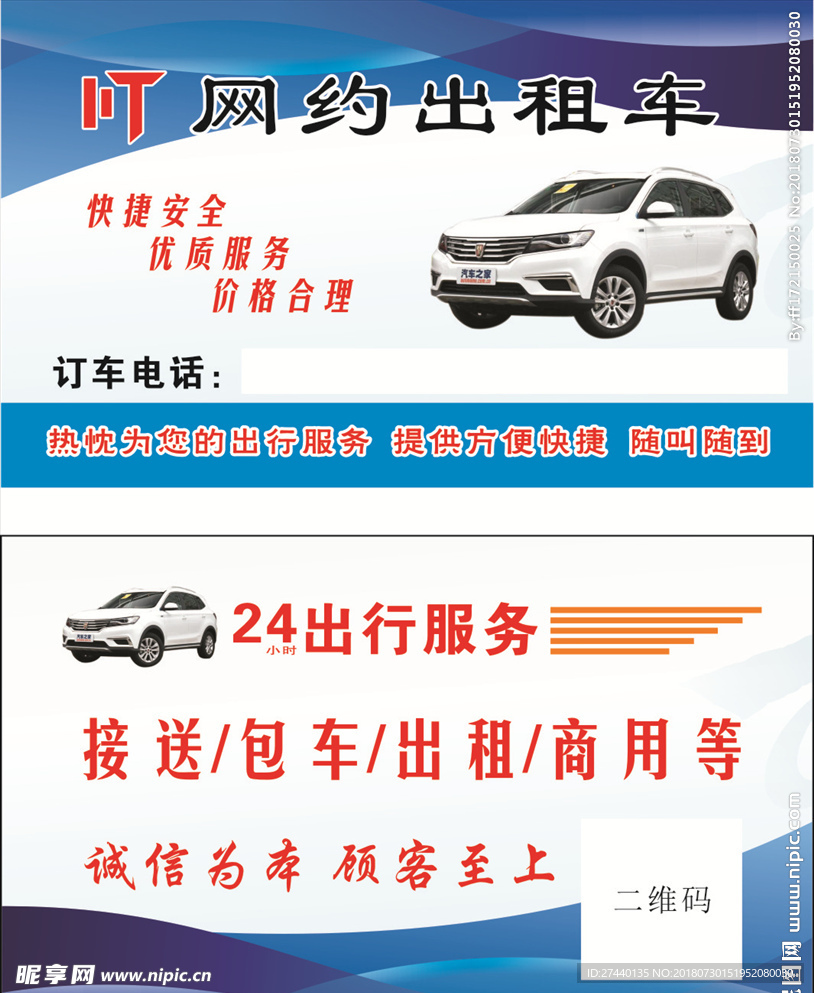 网约出租车