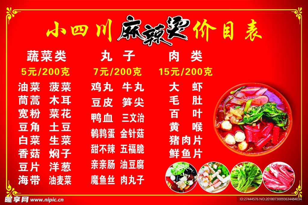 麻辣烫