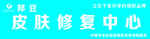 邦豆祛痘