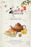 中秋节