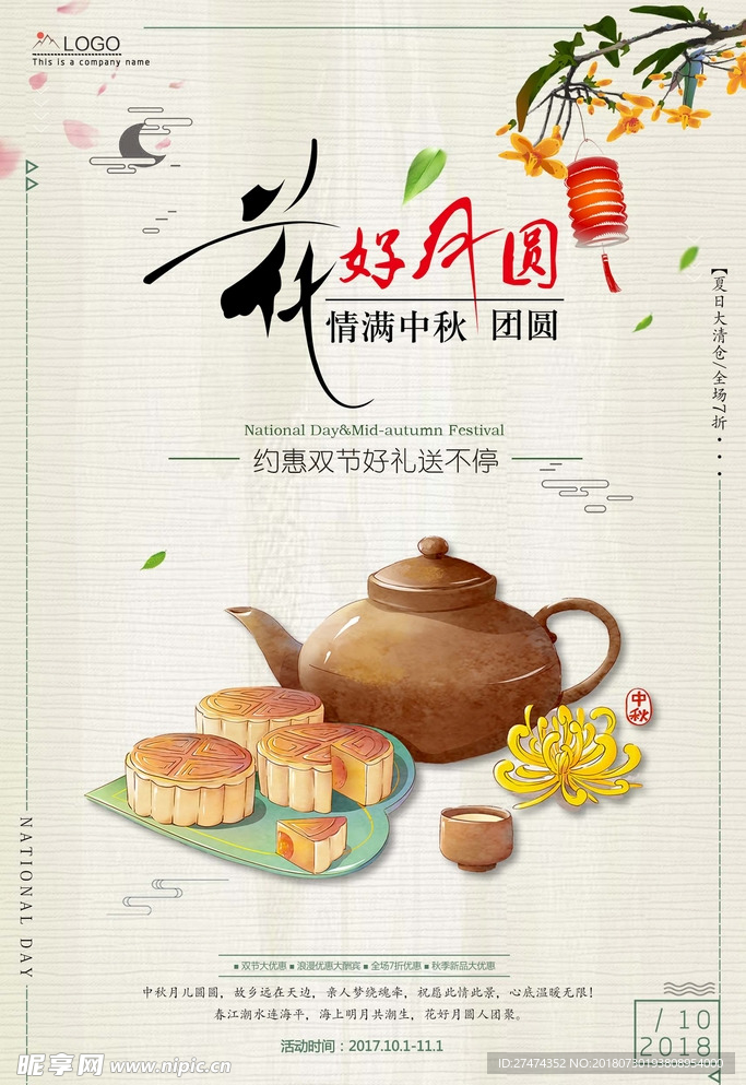 中秋节