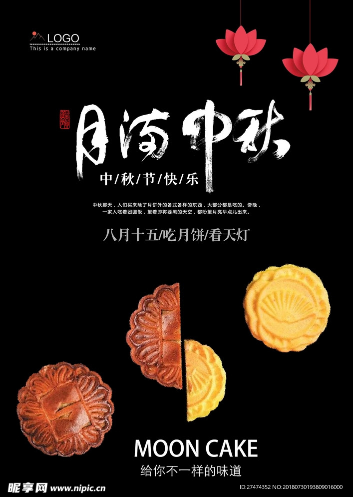 中秋节