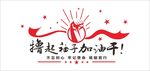 党建标语