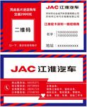 江淮汽车名片