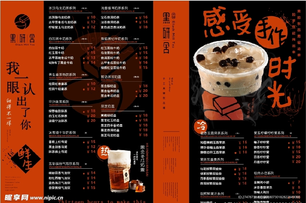 黑色奶茶店菜单