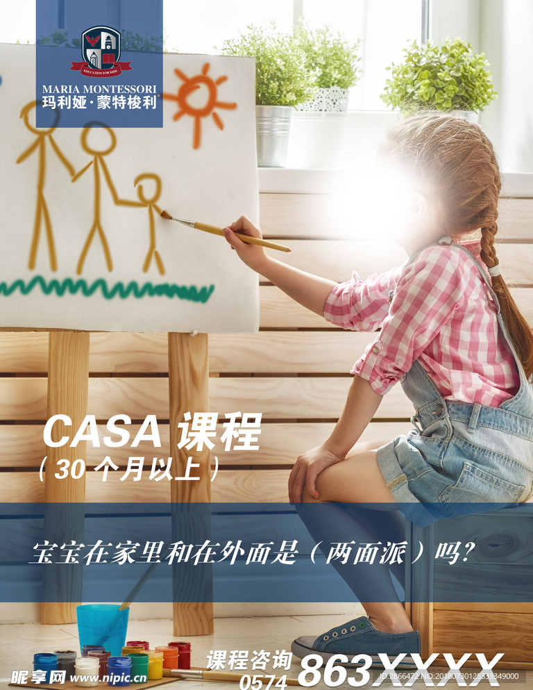 蒙氏课程海报