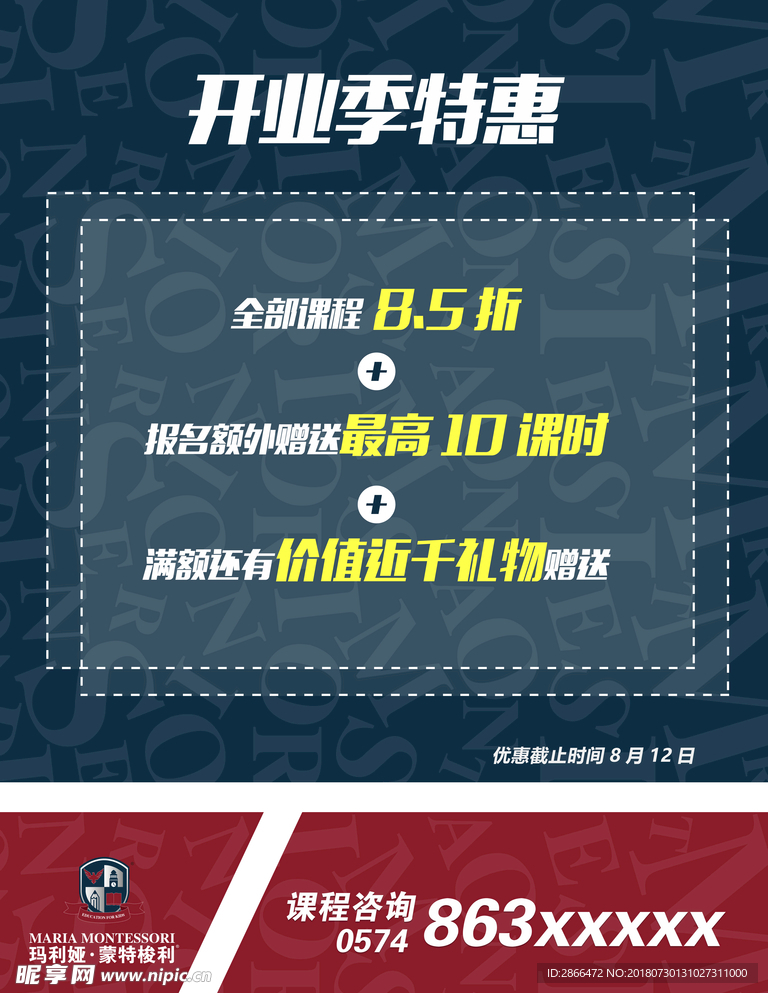 早教优惠活动