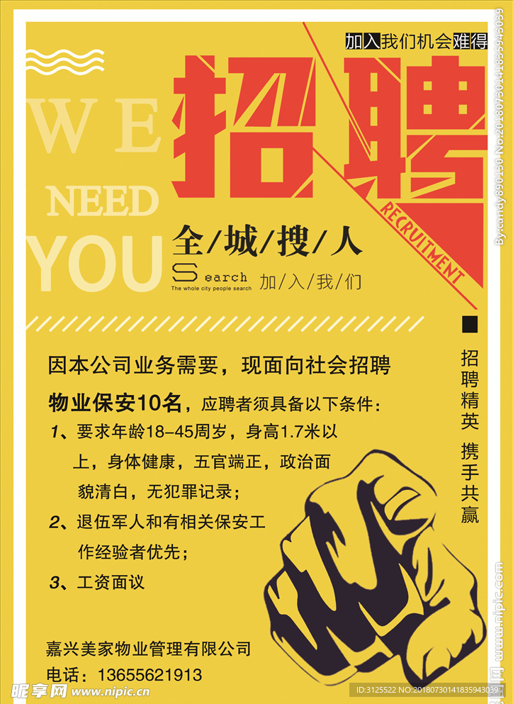 招聘 启事