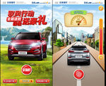 北京现代汽车蓝缤H5海报