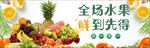 2018新鲜水果秋冬食品全屏轮